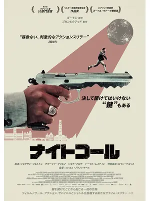 ナイトコール