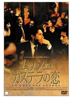 ムッシュ・カステラの恋