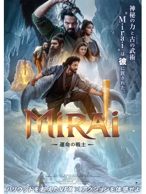 Mirai　運命の戦士