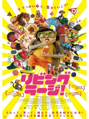 リビング・ラージ