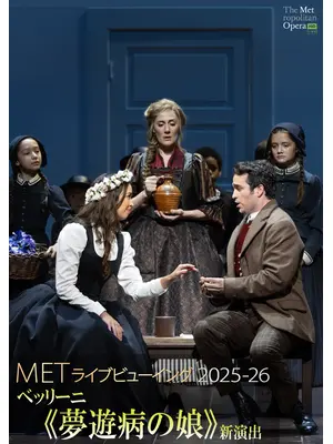METライブビューイング2025‐26 ベッリーニ《夢遊病の娘》