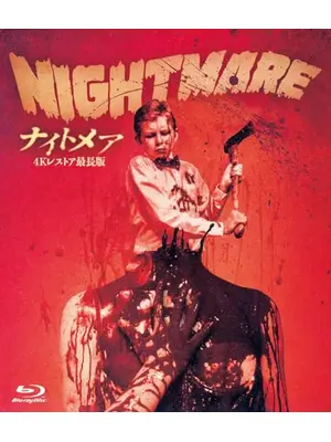 ナイトメア