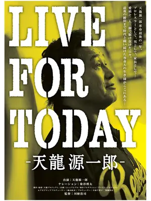 LIVE FOR TODAY 天龍源一郎