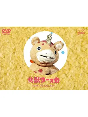 快獣ブースカ