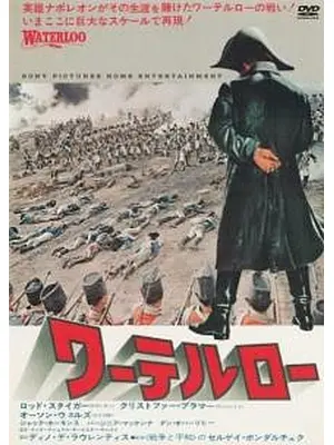 ワーテルロー