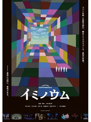 イミノウム