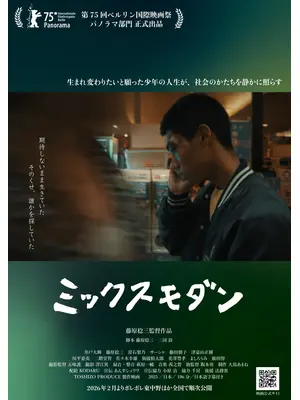 ミックスモダン