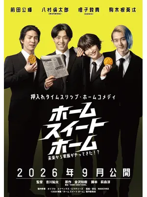 ホーム スイート ホーム