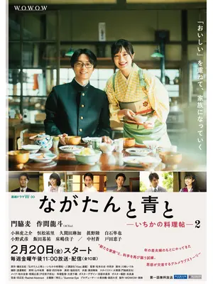 ながたんと青と -いちかの料理帖-２