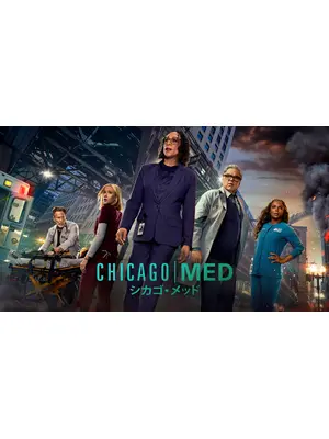シカゴ・メッド シーズン10
