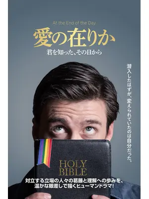 愛の在りか　君を知った、その日から
