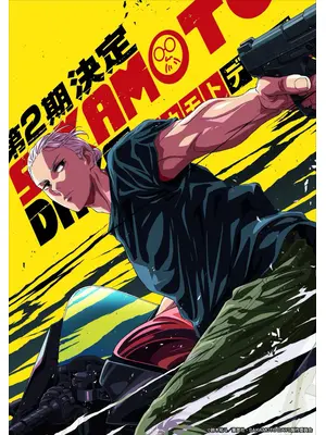 SAKAMOTO DAYS 第2期