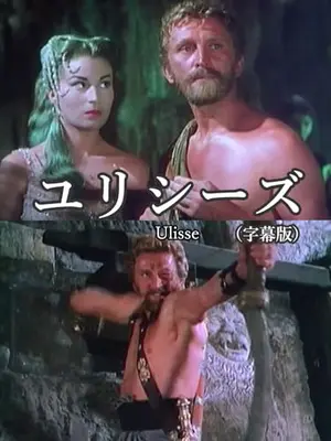 ユリシーズ