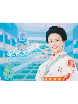 おちょやん