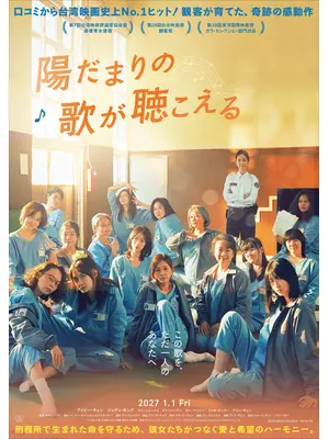 陽だまりの歌が聴こえる