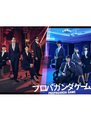 プロパガンダゲーム