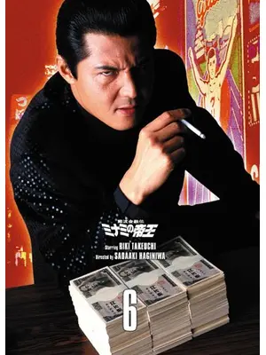 難波金融伝 ミナミの帝王 劇場版 XIV 借金極道