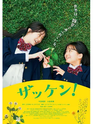 ザッケン！