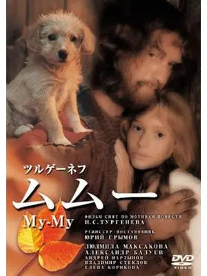 ムムー