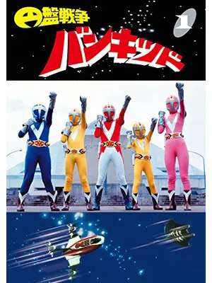 円盤戦争バンキッド