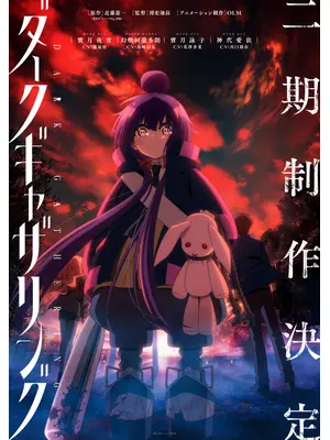 ダークギャザリング 第2期
