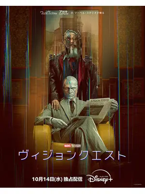 ヴィジョンクエスト