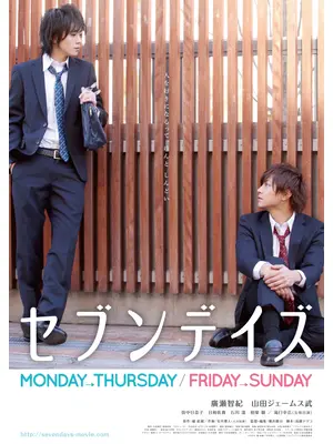 セブンデイズ MONDAY→THURSDAY