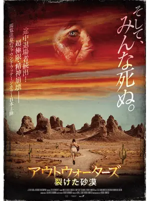 アウトウォーターズ 裂けた砂漠