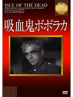 吸血鬼ボボラカ