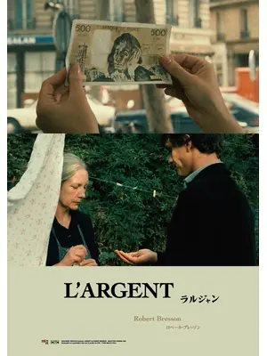 ラルジャン 2Kレストア