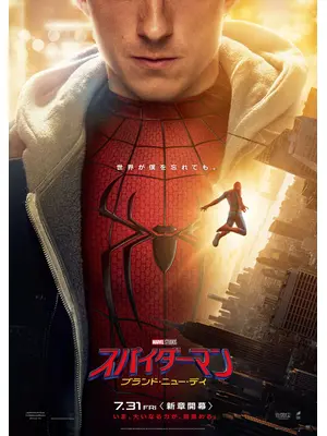 スパイダーマン：ブランド・ニュー・デイ