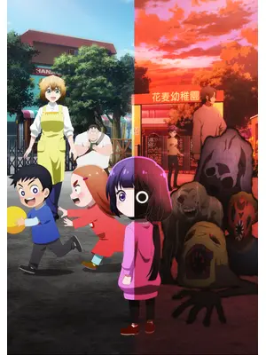 カヤちゃんはコワくない