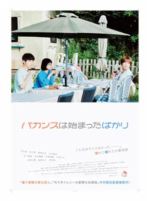 バカンスは始まったばかり