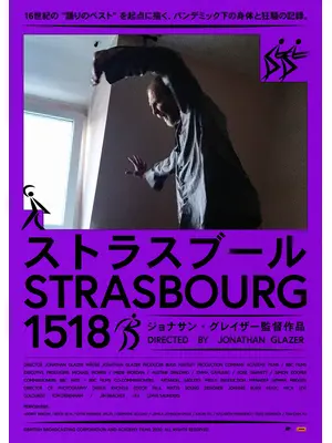 ストラスブール1518