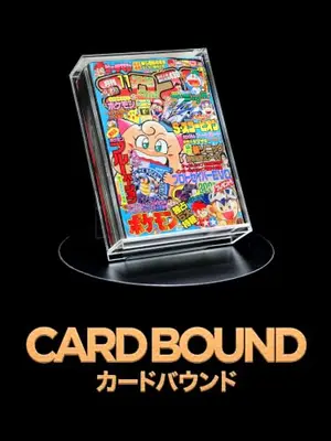 カードバウンド (CARDBOUND)