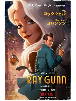 レイ・ガン