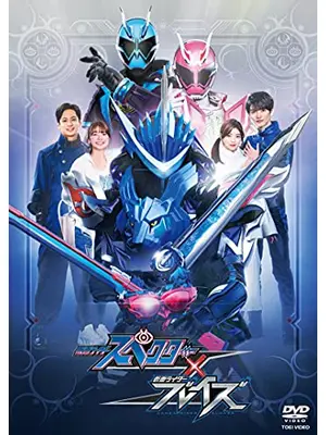 仮面ライダースペクター×ブレイズ