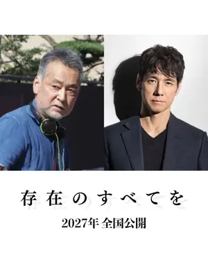 存在のすべてを