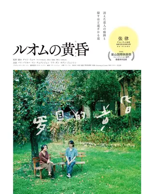 ルオムの黄昏