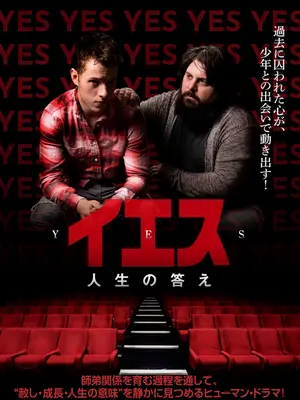 イエス 人生の答え