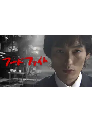 フードファイト