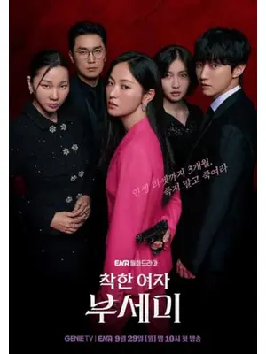 優しい女 プ・セミ