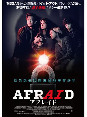 AFRAID アフレイド
