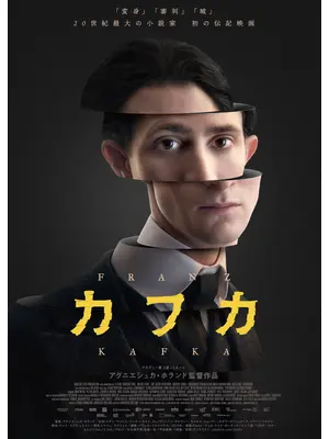 カフカ