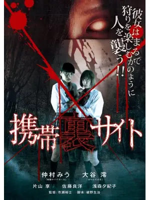 携帯裏サイト