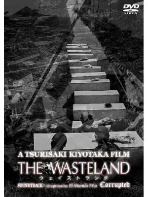 ウェイストランド THE WASTELAND