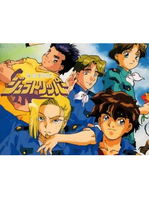 恐竜冒険記ジュラトリッパー