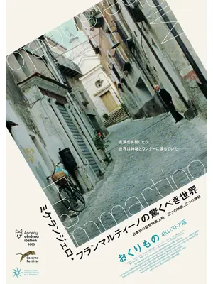 おくりもの 4Kレストア版