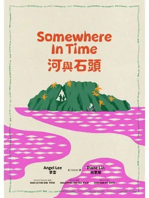 時空のどこかで