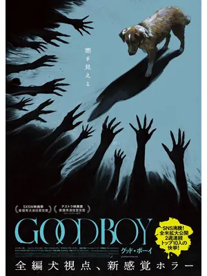 GOOD BOY／グッド・ボーイ